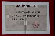 榮譽